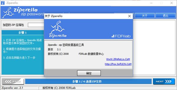 Ziperello电脑版v2.10