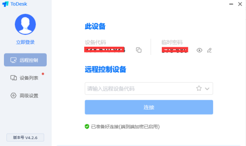 todesk远程控制v4.3.2.10