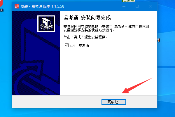 易考通在线考试平台v1.1.6.590