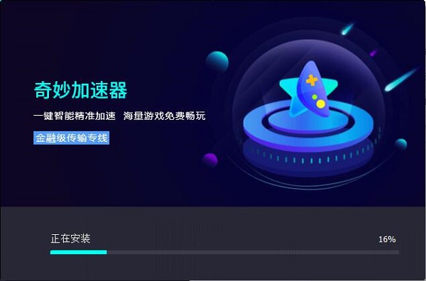 奇妙加速器v2.0.3.9