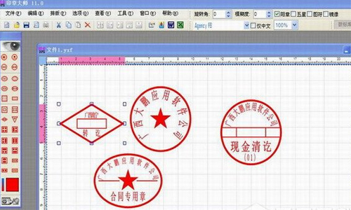 印章制作大师v11.50