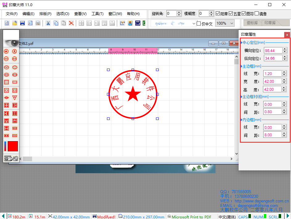 印章制作大师v11.51