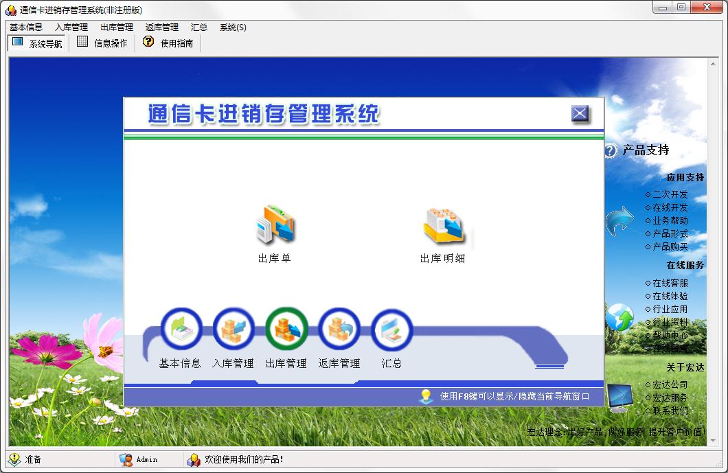宏达通信卡进销存管理系统v1.00