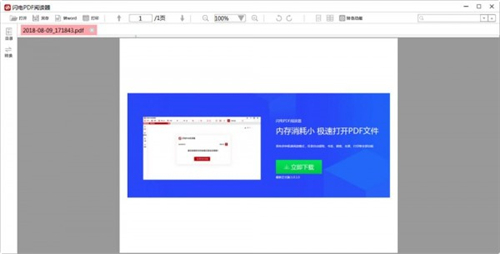 闪电PDF阅读器v2.1.51