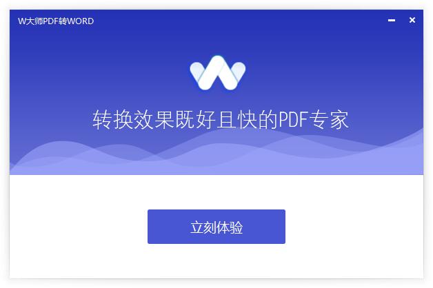 w大师v1.3.10