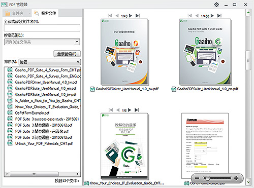 文电通pdf阅读器v4.200