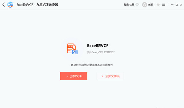 九雷VCF转换器v2.1.5.00