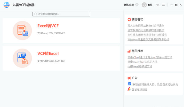 九雷VCF转换器v2.1.5.01