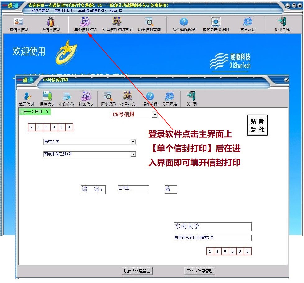 一点通信封打印软件v3.860