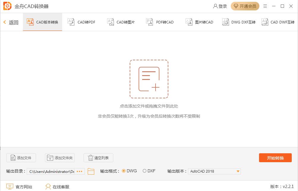 金舟CAD转换器v2.2.1.02