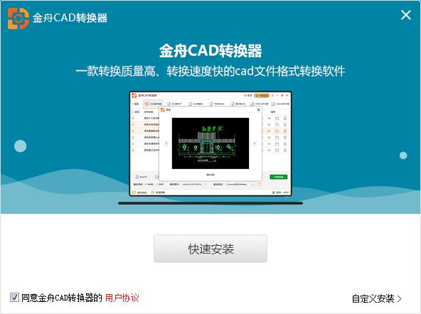 金舟CAD转换器v2.2.1.0