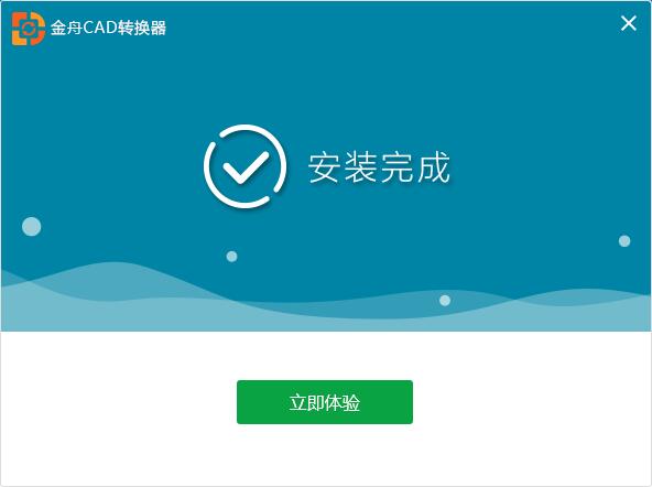 金舟CAD转换器v2.2.1.0