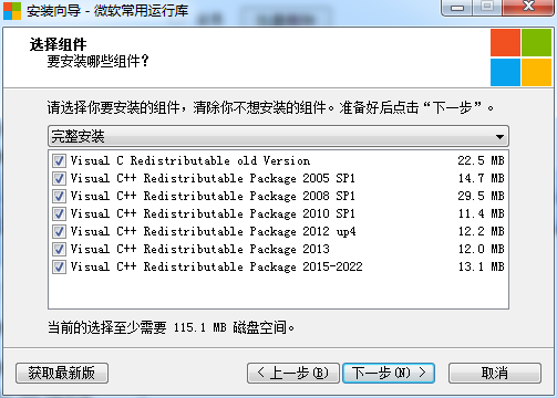微软常用运行库v2022.6.211