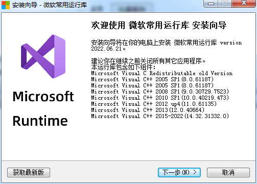 微软常用运行库v2022.6.212