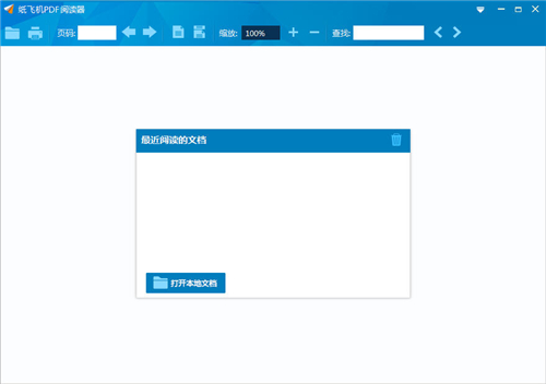 纸飞机pdf阅读器v1.0.1.00