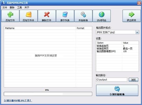 无敌PDF转JPG工具v2.50