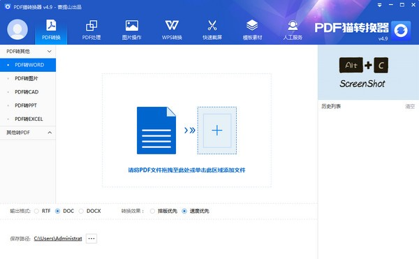 PDF猫转换器v4.9.5.20