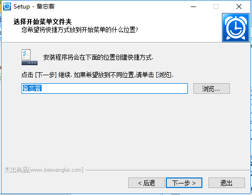 备忘客v4.4.0