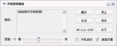 天若语音朗读器v1.01