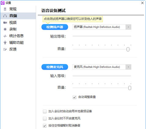 会畅通讯视频会议v4.02