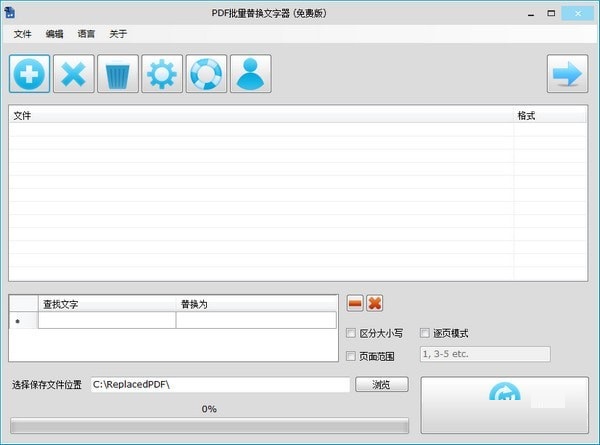 PDF替换文字工具v1.80