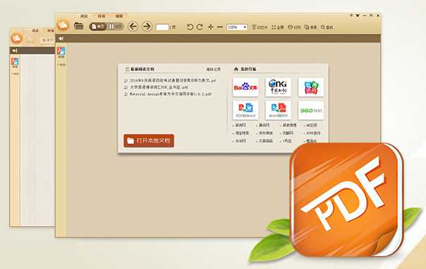 极速PDF阅读器v3.0.0.30060