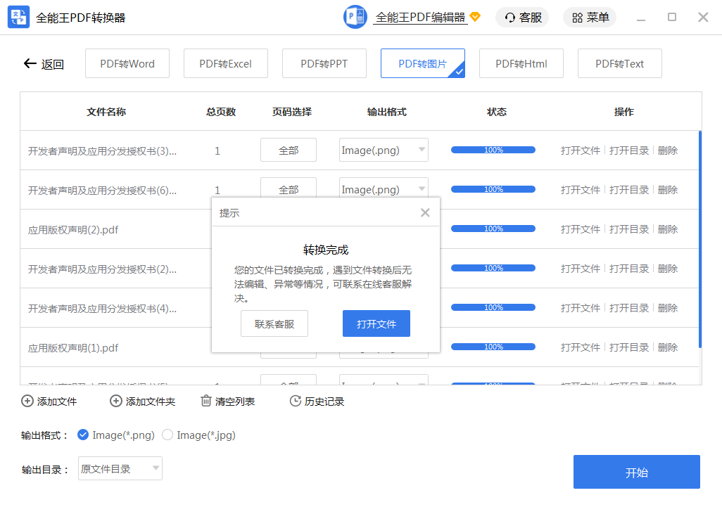 全能王PDF转换器v2.0.1.20