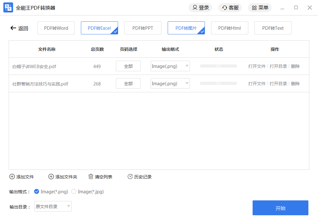 全能王PDF转换器v2.0.1.21