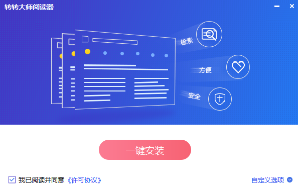 转转大师阅读器v2.0