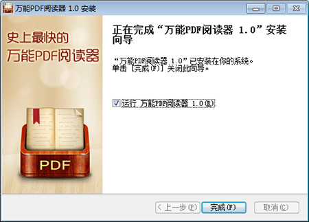 万能PDF阅读器v1.0.0.10060