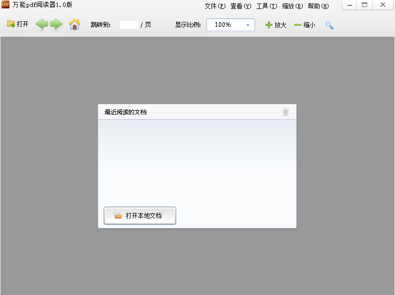 万能PDF阅读器v1.0.0.10061