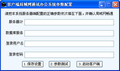 局域网通讯办公系统v9.030