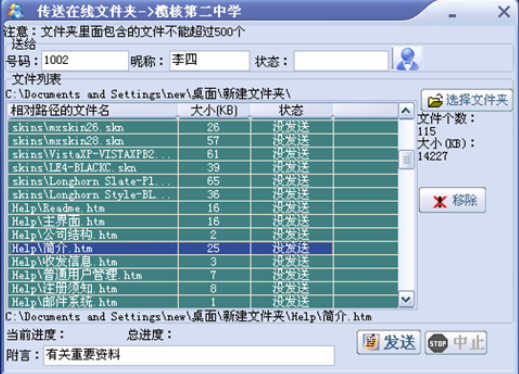 局域网通讯办公系统v9.031