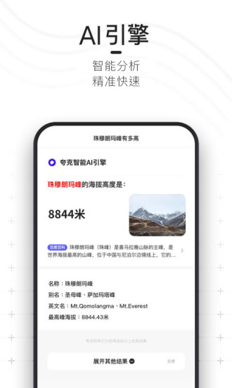 夸克浏览器app极速版免费v4.1.0.132最新版1