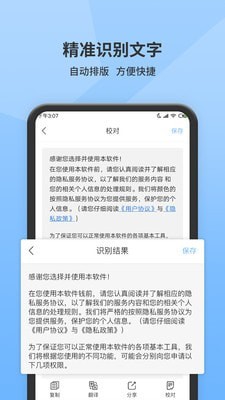 图片转文字提取appv1.3.2安卓版1