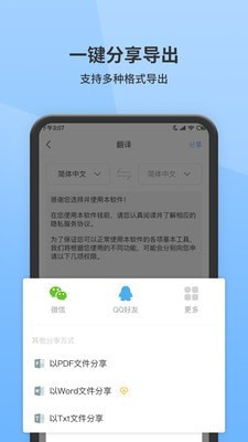 图片转文字提取appv1.3.2安卓版2