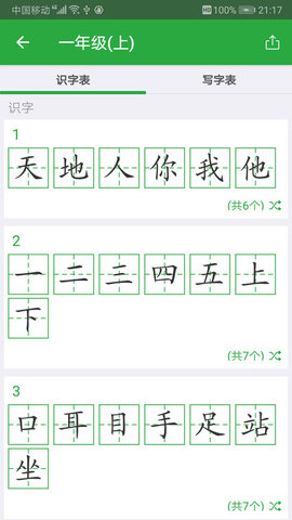 汉字卡2