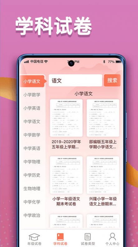 掌上探花学习app安卓版 v1.0.01