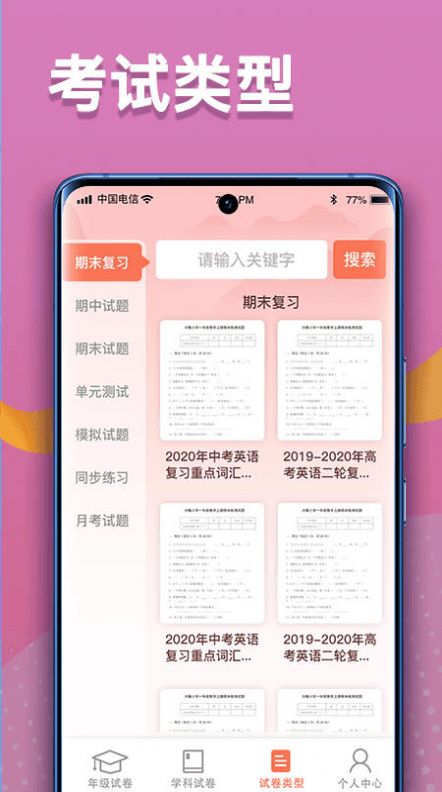 掌上探花学习app安卓版 v1.0.02