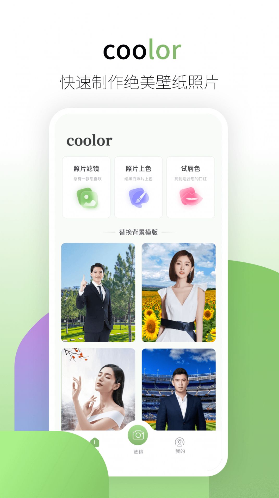 coolor照片美化app免费版 v1.0.00