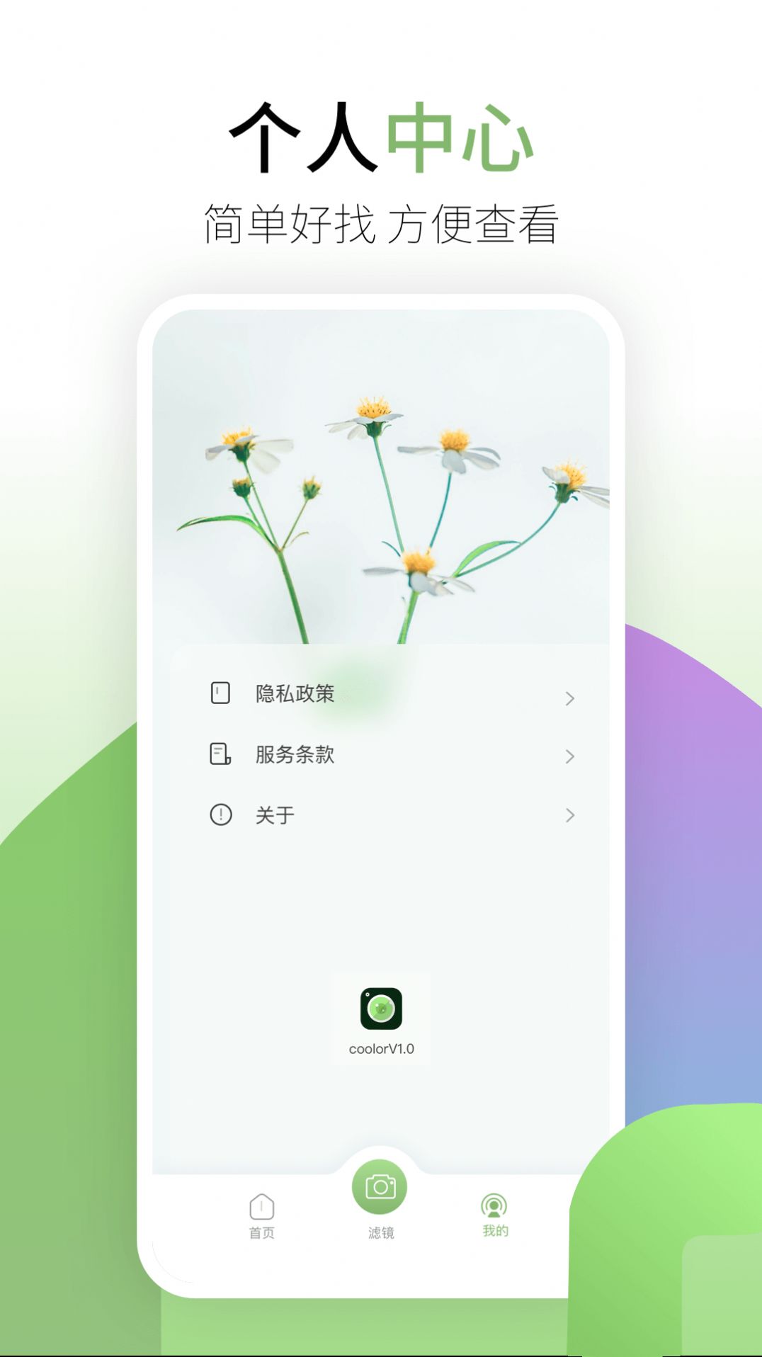 coolor照片美化app免费版 v1.0.02