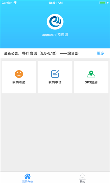 山大鸥玛办公app最新版本 v2.1.32