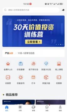 肇中知行院理财学习app安卓版 v3.0.02