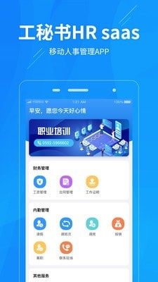 工秘书appv1.1.0最新版0