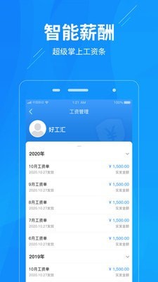 工秘书appv1.1.0最新版1