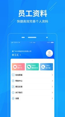 工秘书appv1.1.0最新版2