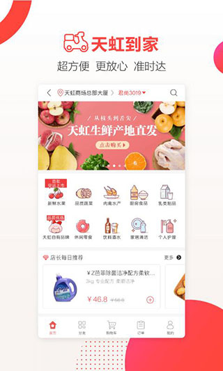 天虹appv4.2.8安卓版2