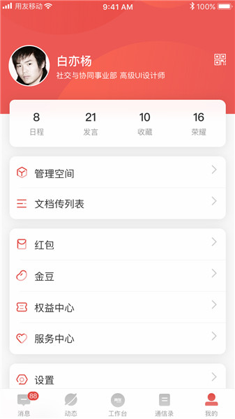 企业空间appv6.1.0正版1