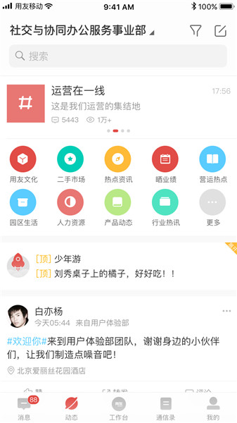 企业空间appv6.1.0正版2