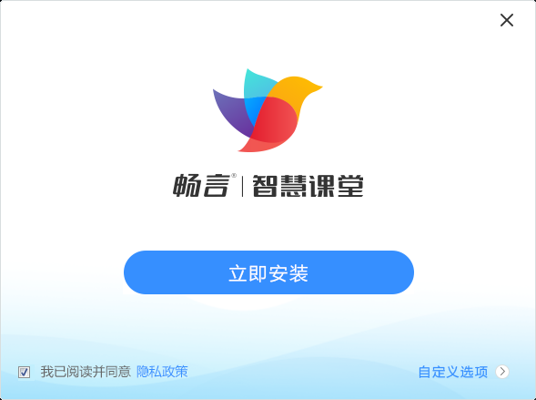 畅言智慧课堂v4.19.5